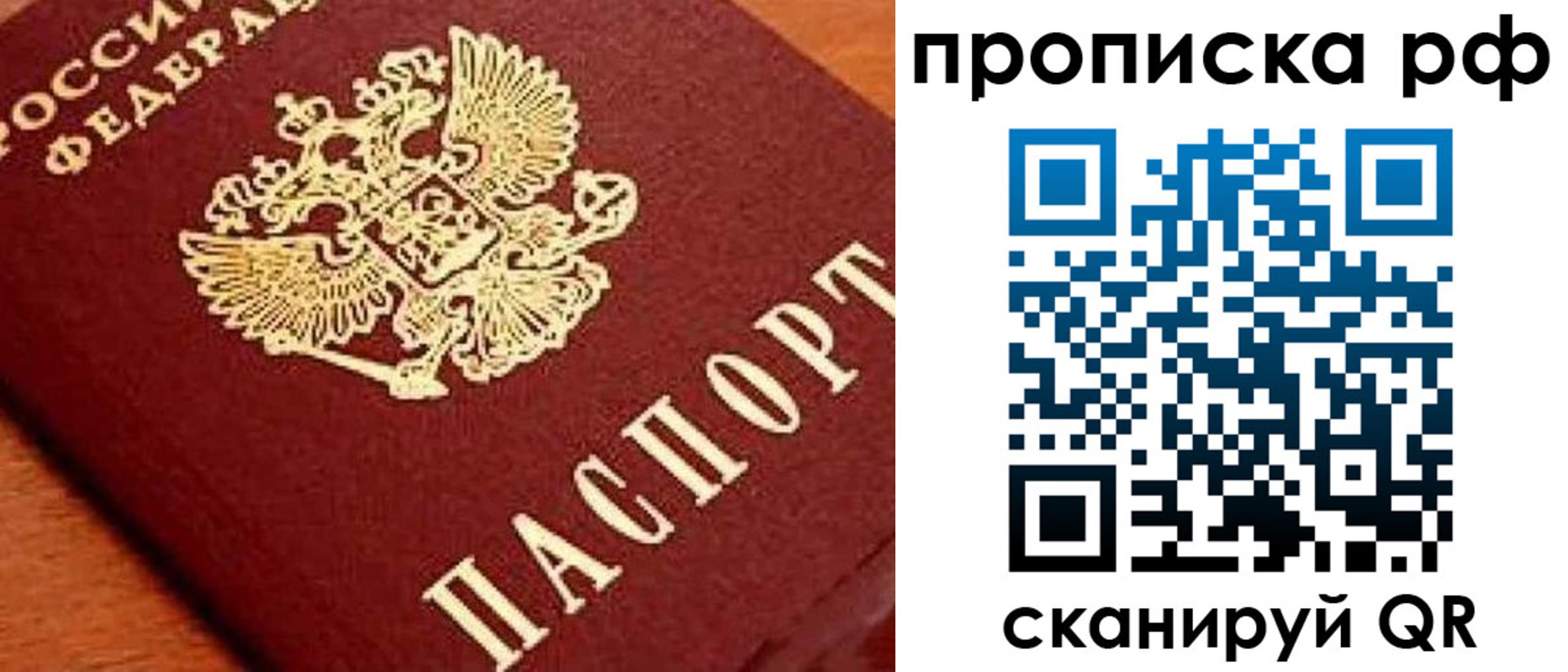 прописка законно в Кемерово